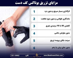 مزایای بوتاکس کف دست