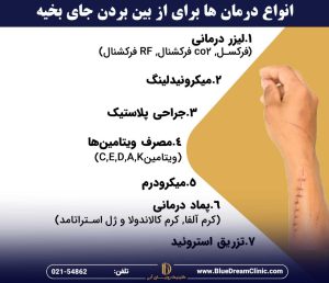 انواع درمان ها برای از بین بردن جای بخیه