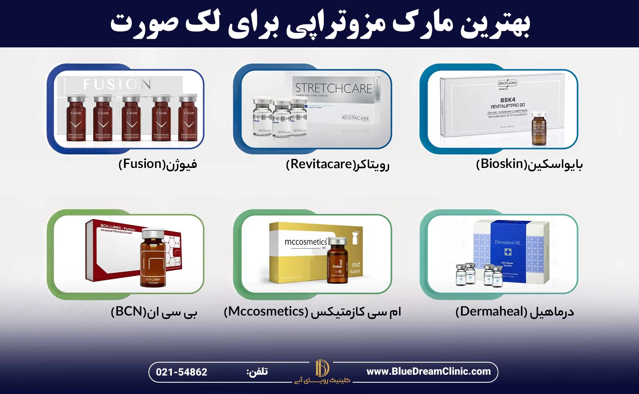 بهترین برندهای مزوتراپی ضد لک